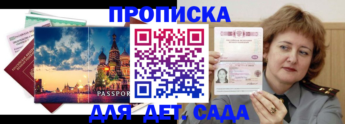 прописка для военкомата в Долинске